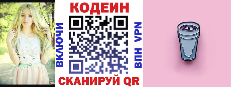 Кодеин Purple Drank Спасск